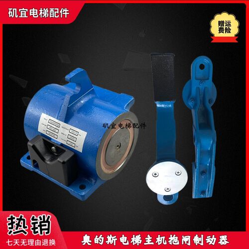 奥的斯电梯13VTR主机/曳引机抱闸线圈制动器TAA330BA1/2/3/4闸瓦