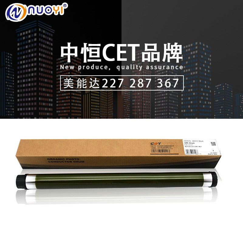 中恒CET 兼容美能达BH287 BH227 BH367 BH7528 鼓芯 震旦289S鼓芯
