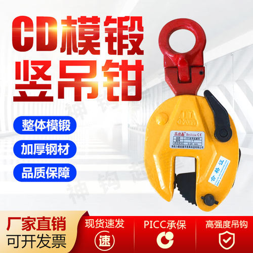 钢板起重吊钳夹子吊装钳CD模锻竖吊钳垂直起重钳吊索具铁板钢板夹