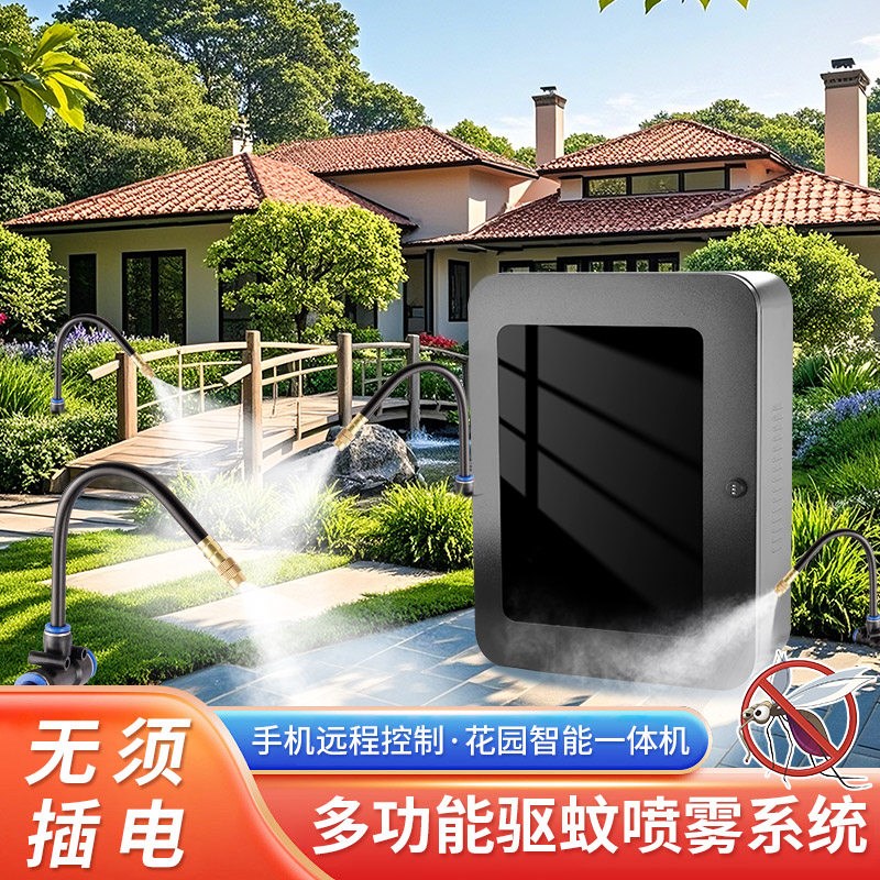 智能定时喷雾驱蚊系统花园庭院自动施肥打药浇水器喷淋喷雾喷头
