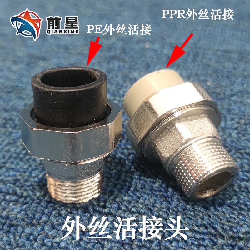 ppr外丝活接pe 外牙20 25 32 40 50 63一寸 4分 6分 铜 铁 热熔