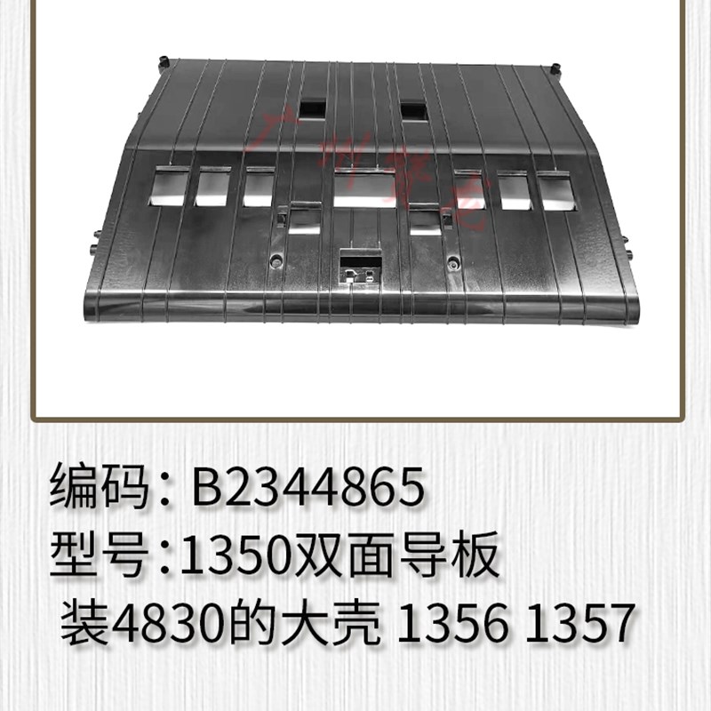 适用于 理光 MP1350 1356 1357 1107 1100 9000 907 706 双面导板