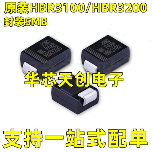 HBR3100 HBR3200 封装SMB 肖特基二极管SR3200 海信液晶 现货包邮
