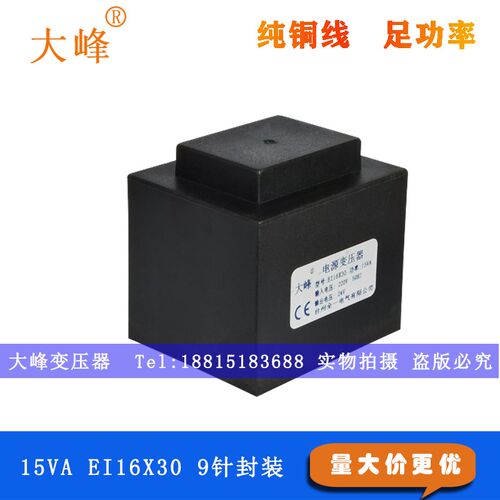 EI16X30 9针 15VA 封环氧插针式隔离变压器