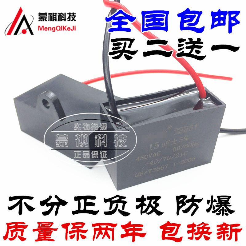 包邮 风扇启动电容 CBB61 15UF 450V 风机吊扇空调电容 带线