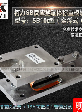 包邮宁波柯力SQB模块/SB称重模块传感器/罐体称重/悬臂梁模块