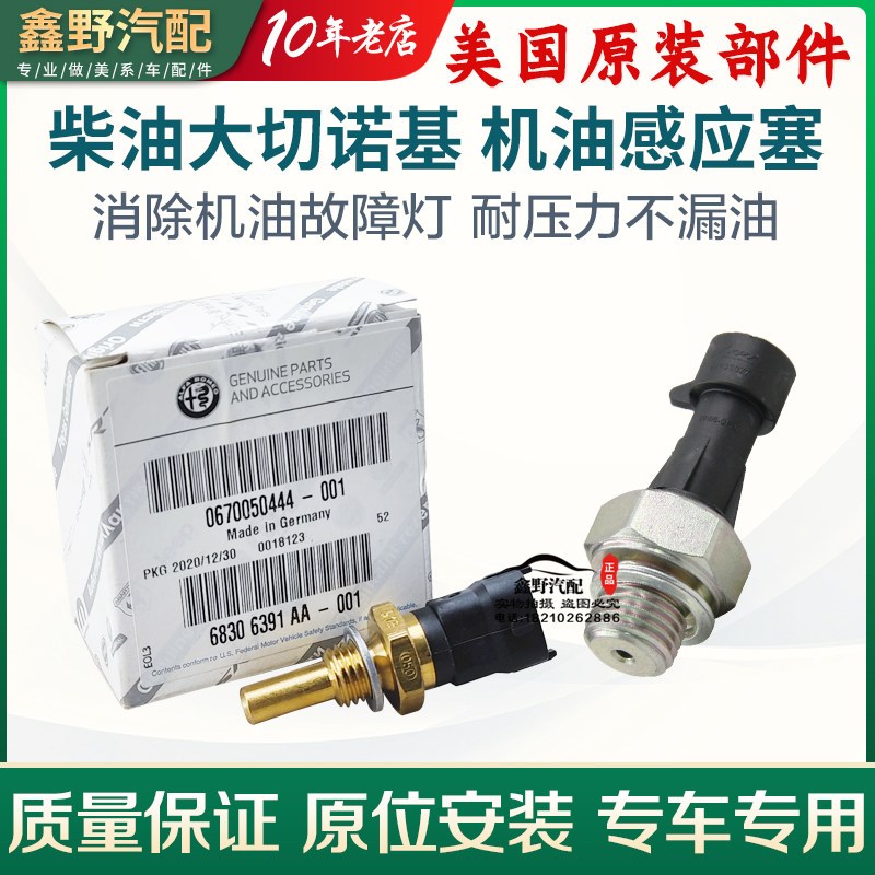 适配Jeep吉普柴油大切诺基机油温度传感器大切诺基机油感应塞压力