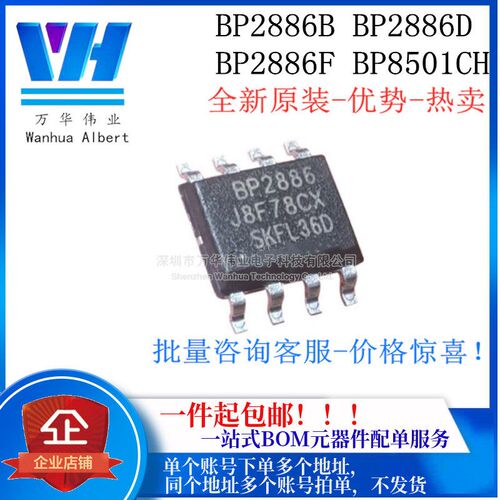 BP2886B BP2886D BP2886F BP8501CH SOP-8 降压LED恒流驱动 原装