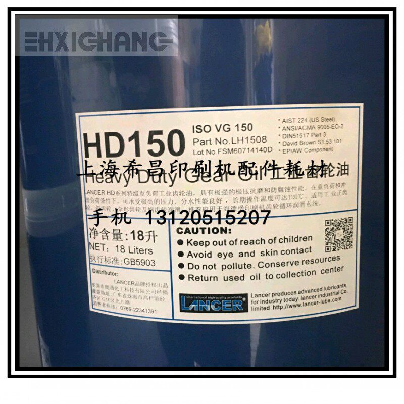 海德堡机油 海德堡150#机油 海德堡专用机油 18L一桶物流包邮