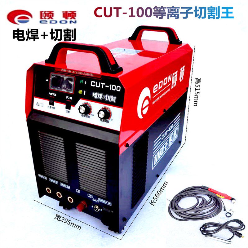 颐顿CUT-100电浆切割机三相带手工焊内外置气泵两用多功能焊机