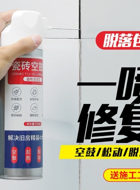 瓷砖空鼓专用胶修复渗透注射修补脱落胶墙砖胶地砖起翘强力粘合剂