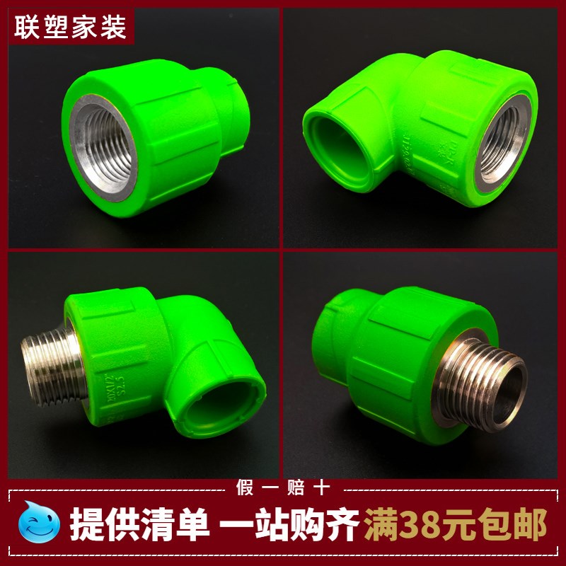 联塑20 25 32分管PPR冷热水管精品家装内丝牙钳铜外丝扣直接弯头