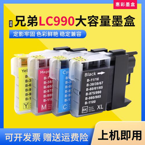 适用兄弟MFC-250C 290C 490CW 790 795CW J615W 5490CN LC990墨盒
