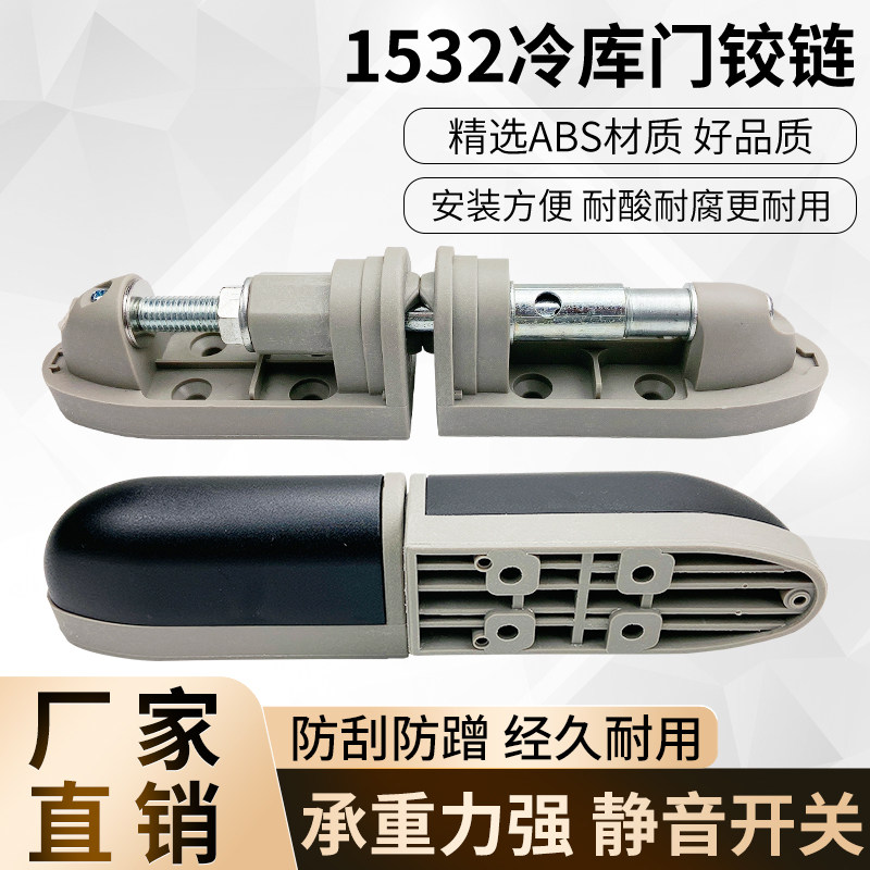 1532冷库门合页凸门半埋门升降铰链ABS塑料尼龙活页工业门折页