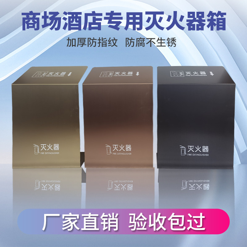 不锈钢灭火器箱酒店商场高端专用加厚灭火器陈列架消防器材放置箱