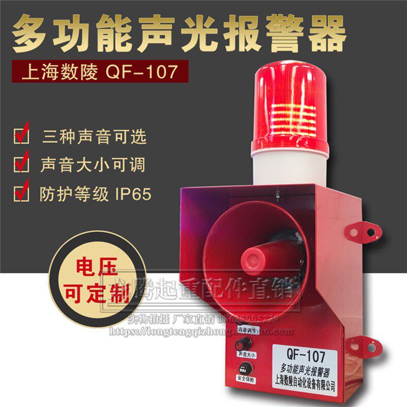 上海数陵QF-107多功能声光报警器 BJ-5J船用防水消防电子蜂鸣器