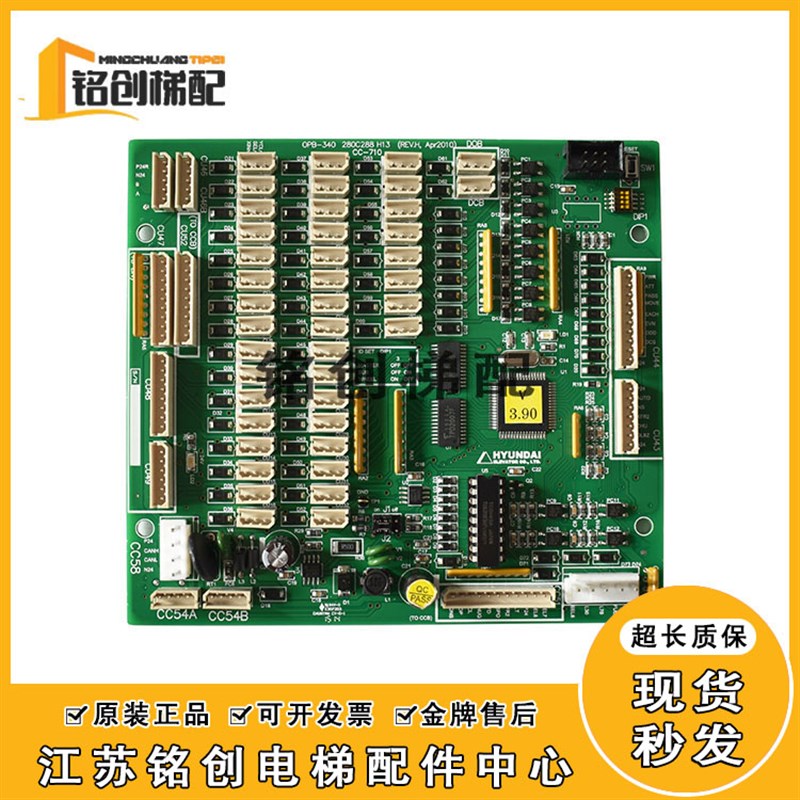 上海现代通讯板轿厢板OPB-340/280C288H12/H13原装现货电梯配件