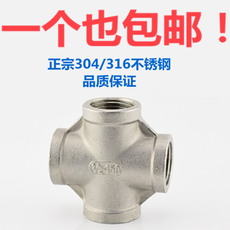 304不锈钢内螺纹四通内丝四通丝扣丝口直接4分6分1寸2寸水暖配件