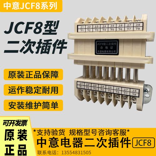 中意接插件二次插件JCF8型-8/16 10 12 JCF10型-5/10 8/16 10/20
