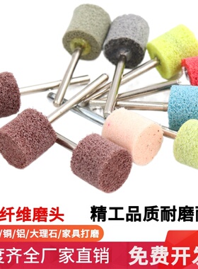 尼龙纤维磨头彩色不织布菜瓜加长不锈钢铝合金打磨抛光金属去毛刺