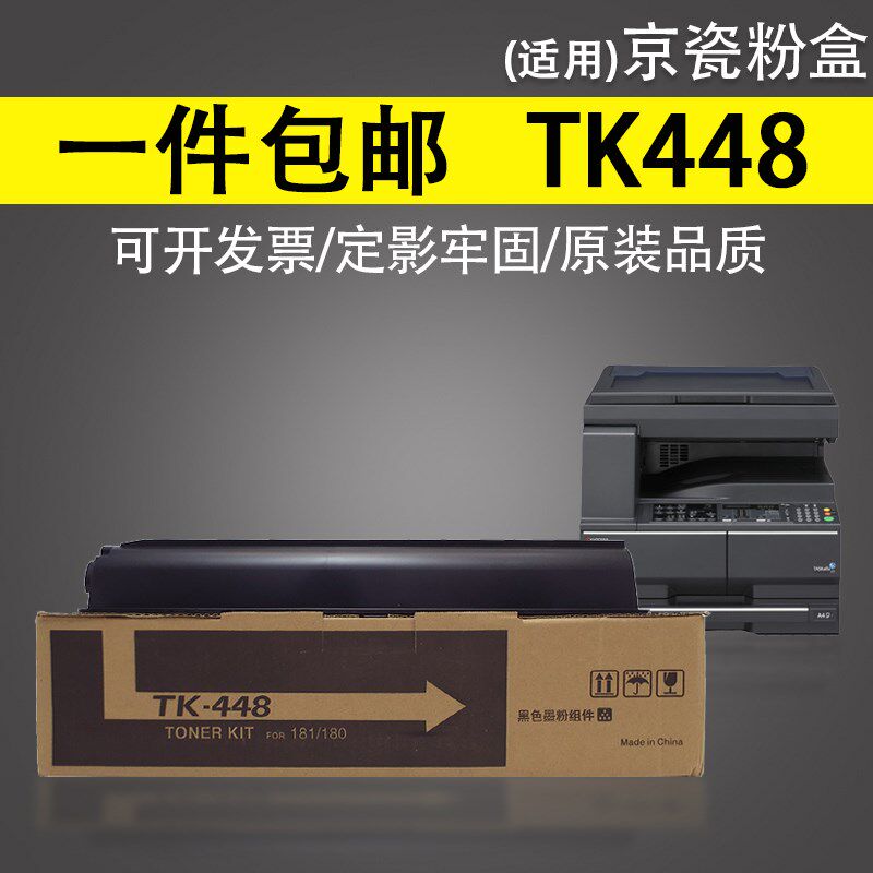 适用 京瓷180粉盒TK-448碳粉TASKalfa180 181复印机碳粉KM220 221