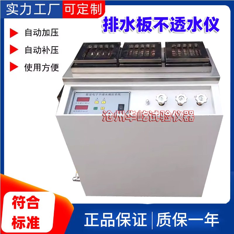 数显智能测控系统排水板不透水测定0.6Mpa防水卷材排水板不透水仪