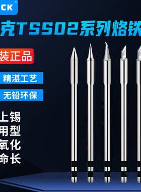 原装QUICK快克TS1200A/TS1200D电焊台烙铁头TSS02-SK焊咀尖弯刀头