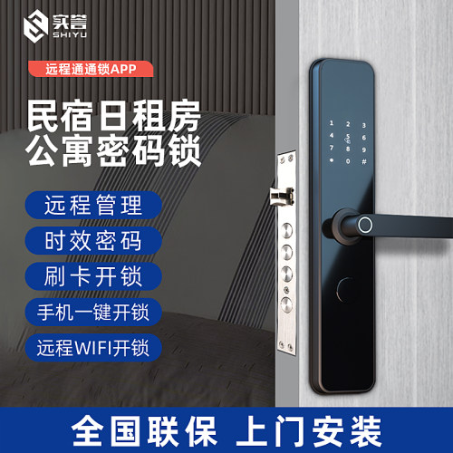 APP管理民宿公寓专用电子锁远程改密码名宿出租屋通通临时密码锁