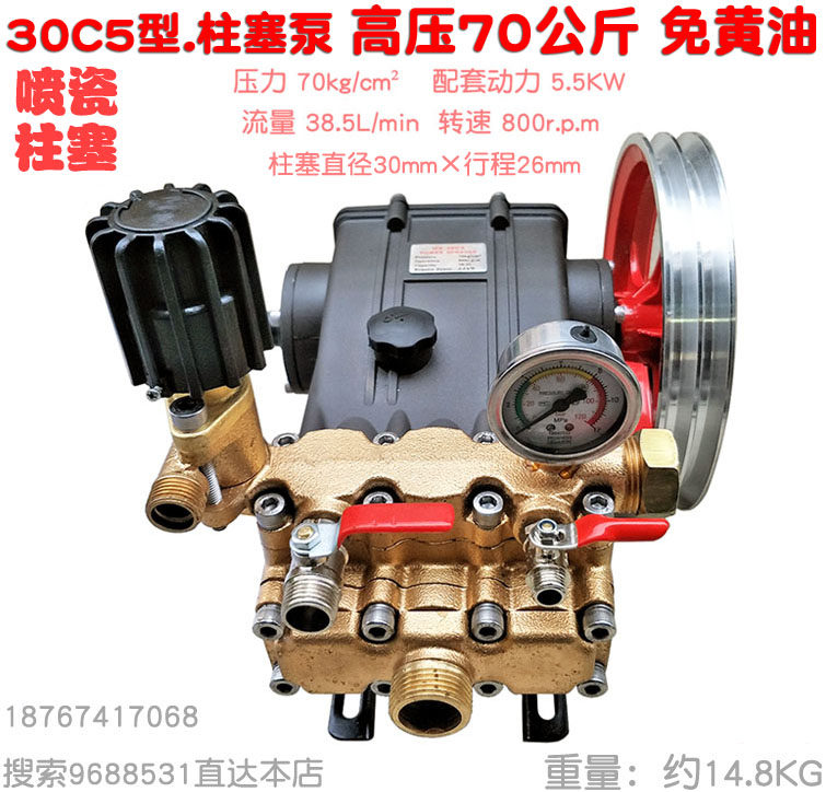 欧森30C5三缸柱塞泵洗车水泵328C喷雾器30B3型打药机高压力70公斤