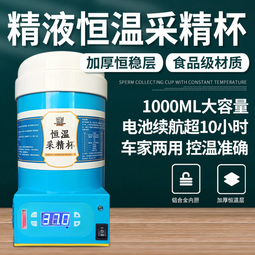 猪用恒温采精杯铝合金牛猪人工授精公猪采精设备器械37度恒温运输