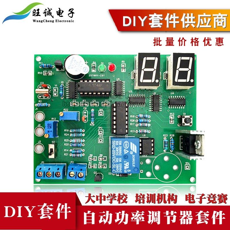 自动功率调节器山东电子装配竞赛技能大赛套件教学实训焊接组装