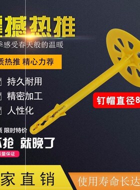80帽塑料膨胀保温钉外墙保温钉挤塑板保温板专用钉内墙锚固