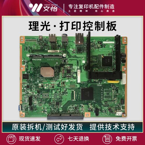 理光IM C2000 C2001 C2500 C3000 C3500 C4500 C6000打印板 主板