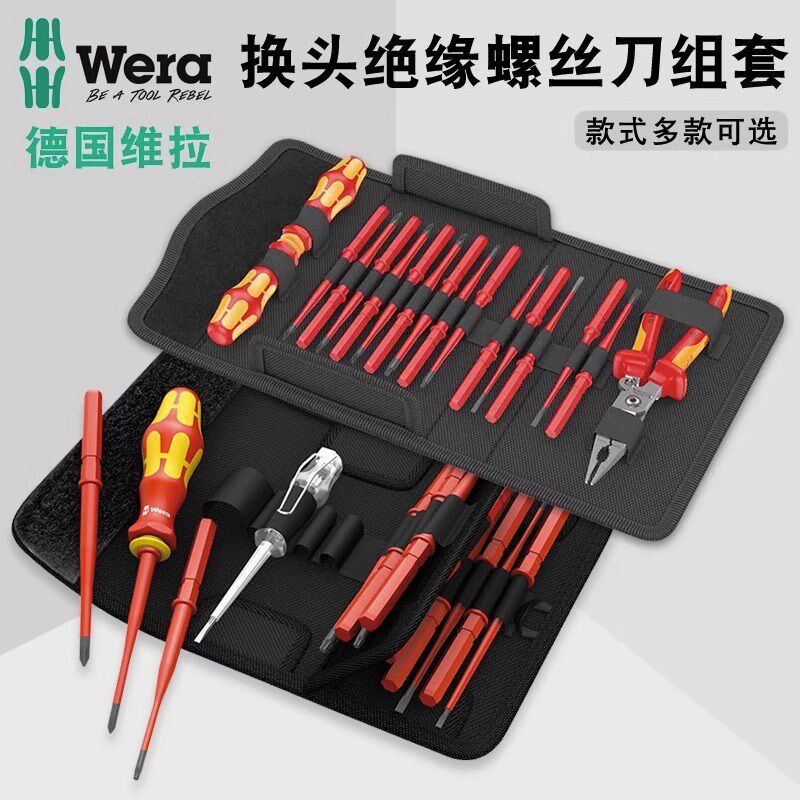 德国维拉绝缘螺丝刀套装专用电工螺丝批多功能双头两用起子组合装