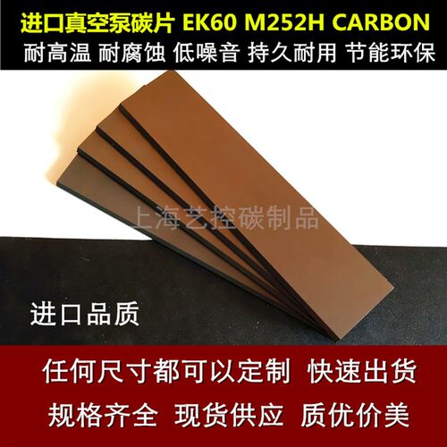 进口真空泵石墨碳片 4*43*63  EK60 CARBON 刮片