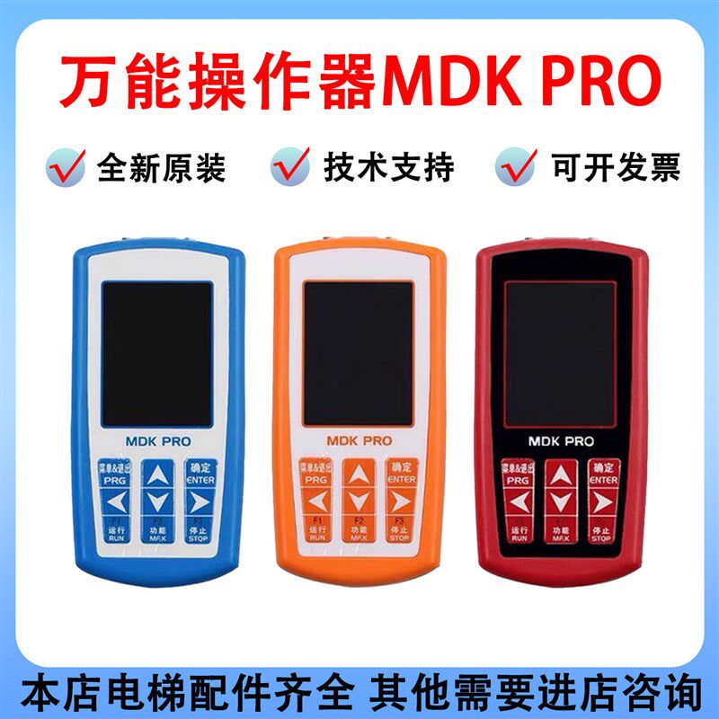 新时达默纳克英威腾MDK PRO服务器电梯解密多合一万能调试操作器