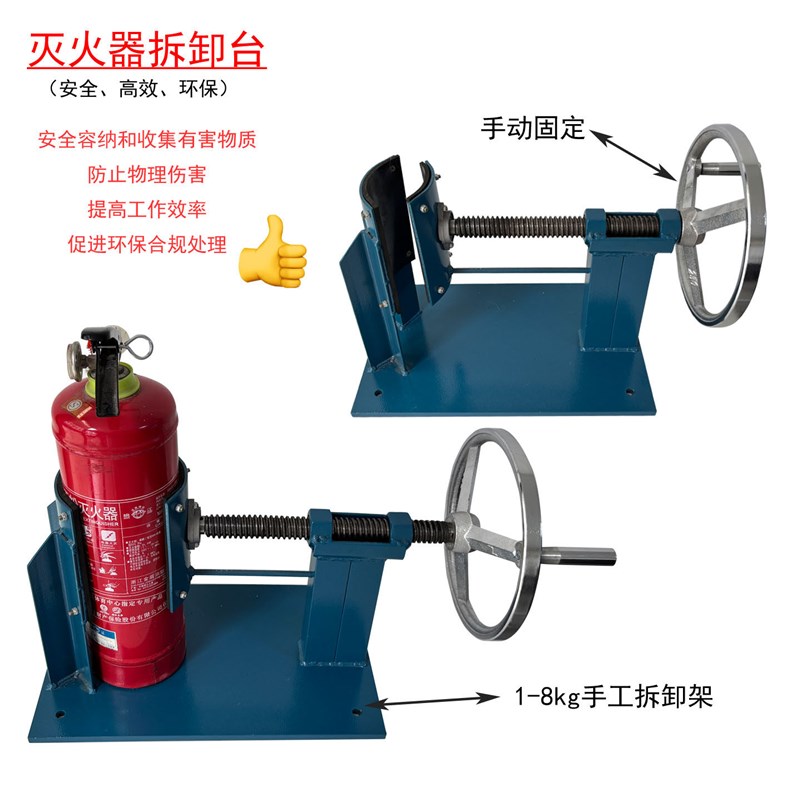 灭火器维修拆卸架 手工拆卸台1-8Kg手工拆卸架子 固定铁架 拆卸台