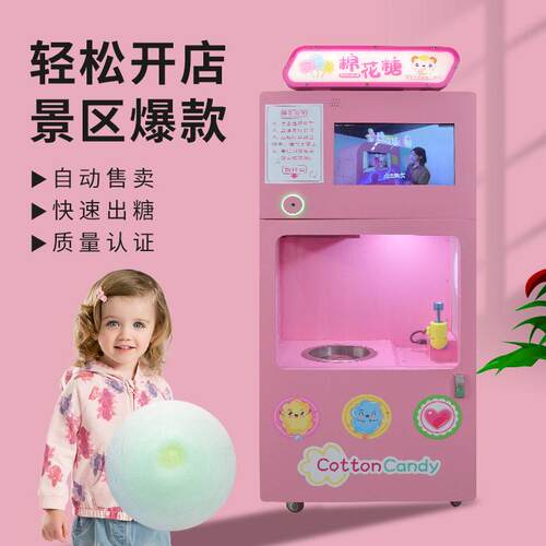 赤兔智能设备无人自助电动棉花糖机商用地摊售货项目自动售货机