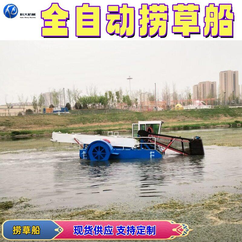 全自动捞草船河道水草清理机全自动水面保洁船垃圾打捞船厂家