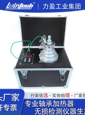 力盈手提箱塔式轴承加热器LWIN-T03便捷式轴承装配工具现货包邮