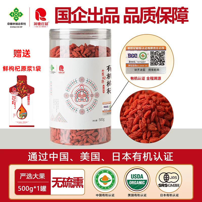 润德庄园有机枸杞宁夏枸杞子无硫