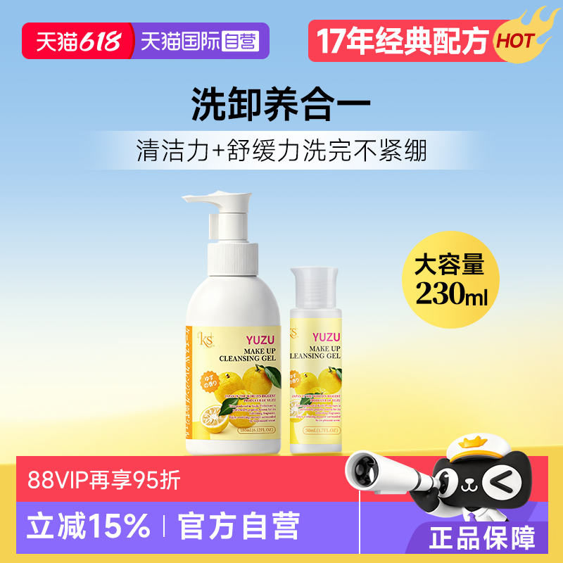 【自营】KS/珂爱诗柚子卸妆乳啫喱养肤舒缓洗卸一体清爽卸妆水膏