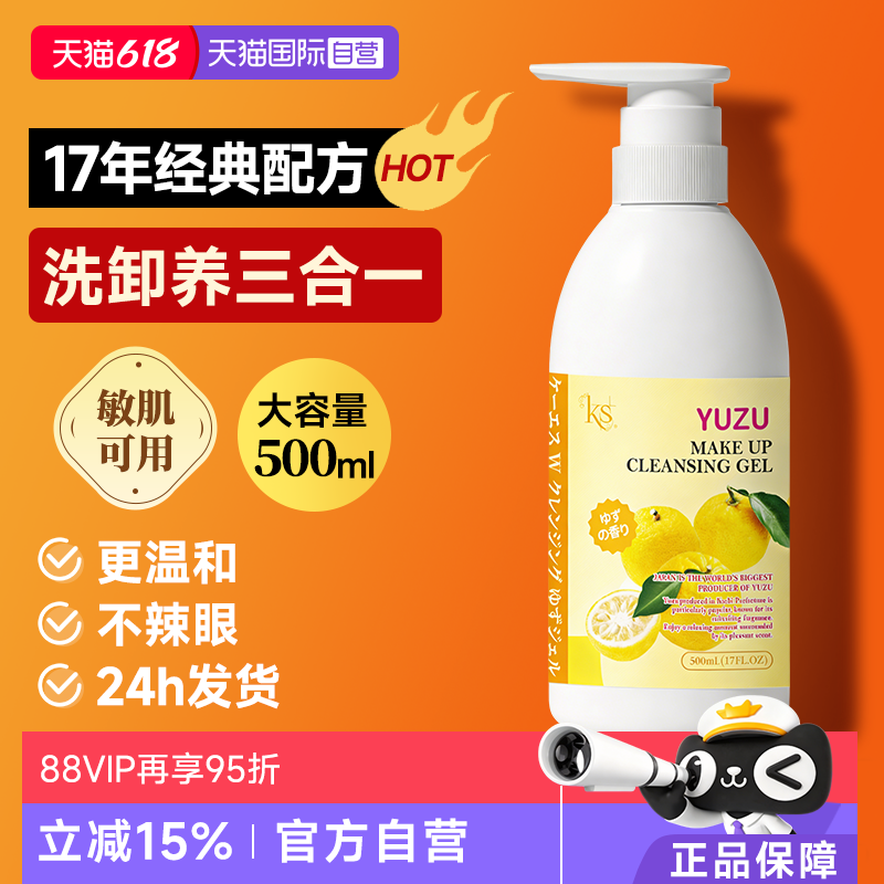 【自营】ks珂爱诗卸妆洁面啫喱500ml柚子卸妆乳经典版进口老柚子