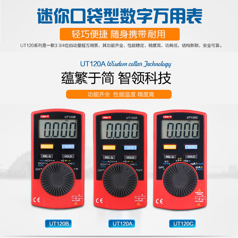 优利德迷你卡片型数字万用表便携袖珍笔记本式万能表口袋型UT120C