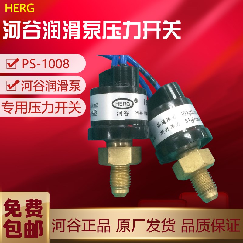 HERG河谷油泵PS-1008压力检测开关传感器1.2MPa断开0.8MPa常开/闭