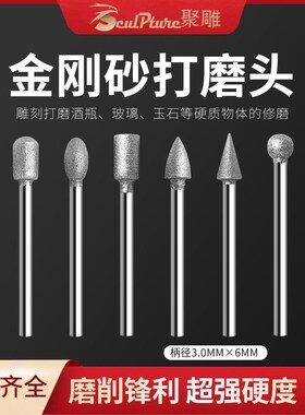 金刚砂磨头 3*6磨针套装电磨玉石蜜蜡雕刻酒瓶瓷器打磨金刚石磨针