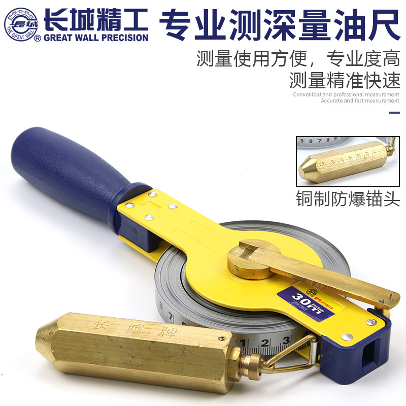 长城精工量油尺30/20/5/10米石油测深尺油罐船用防暴铜锚测量油尺