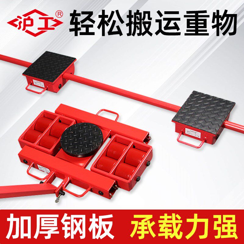 沪工搬运坦克车组合式地牛工具套装起重工具铁乌龟轮子重型移位器