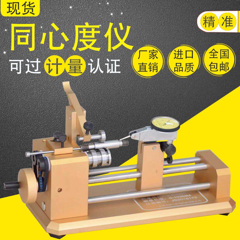 同心度测量仪同心度仪同轴度仪圆跳动测量仪检测仪测试找正仪单表
