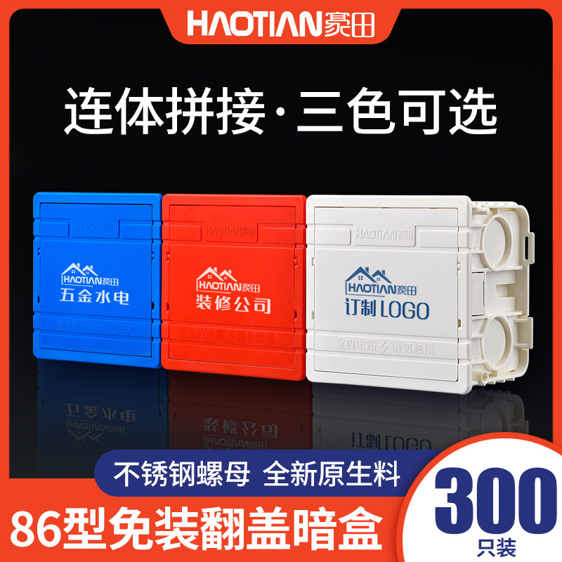 300只86型暗盒开关插座通用接线盒底盒保护盖加厚线盒可多个拼接